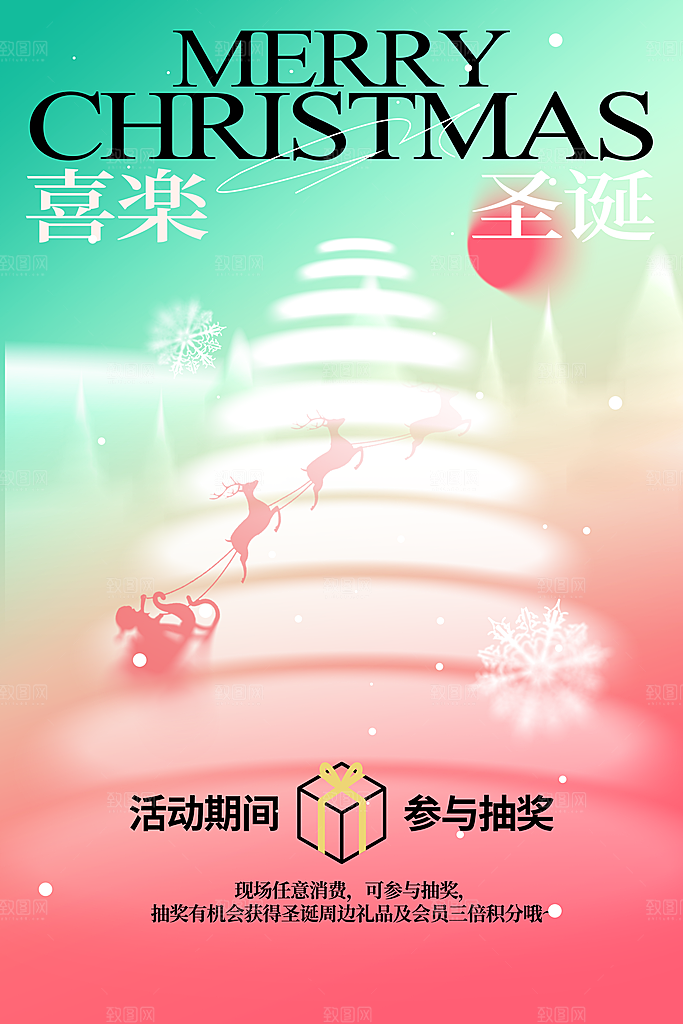 圣诞节节日活动海报
