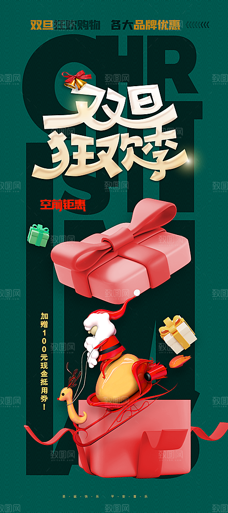 圣诞节节日活动海报