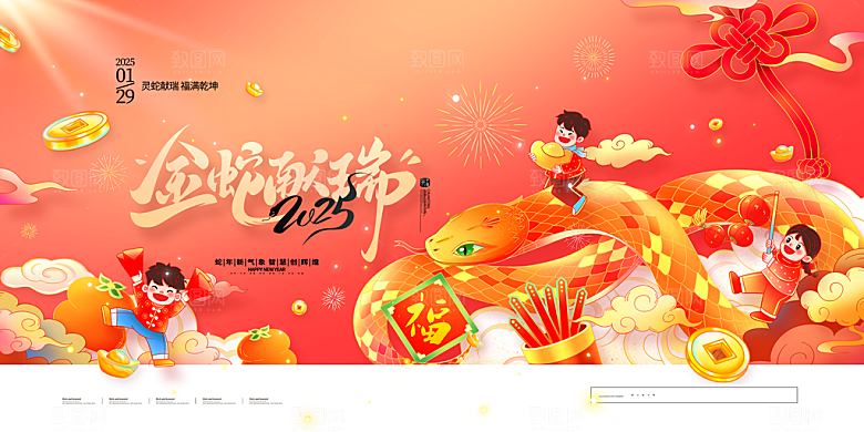 2025蛇年展板设计