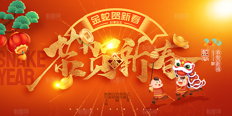 2025蛇年展板设计