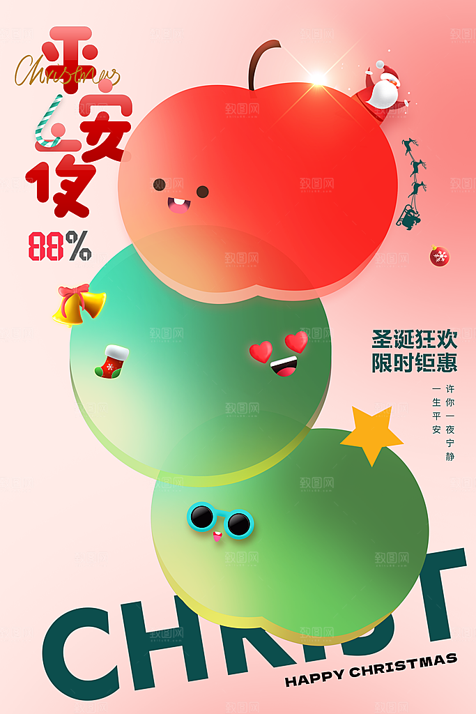 圣诞节节日活动海报