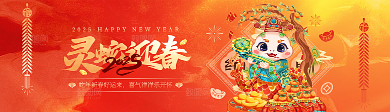2025蛇年展板设计