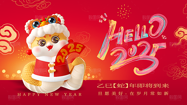 2025蛇年展板设计素材