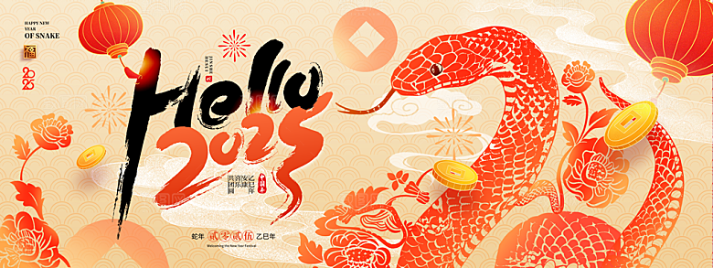2025蛇年展板设计素材