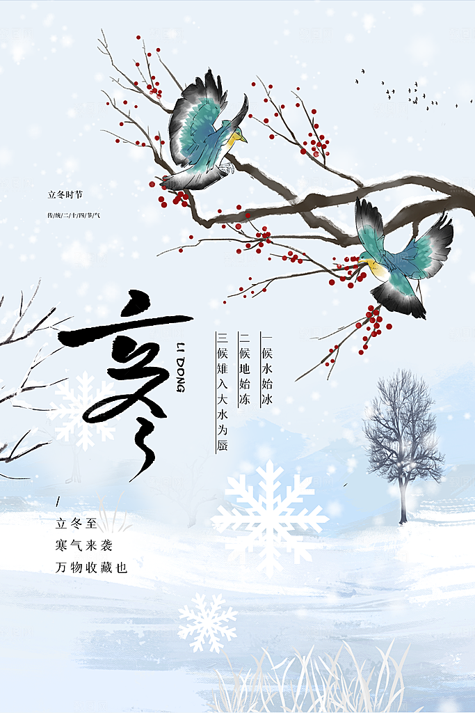 立冬节气传统海报