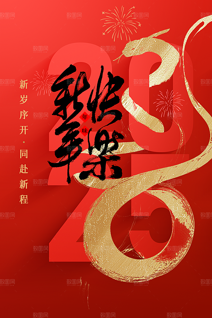 蛇年新年节日海报