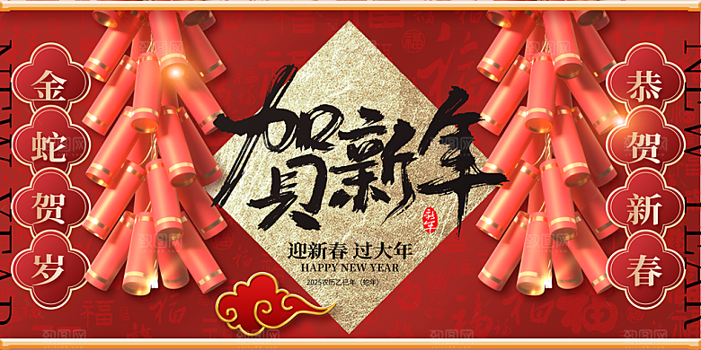 2025蛇年展板设计素材