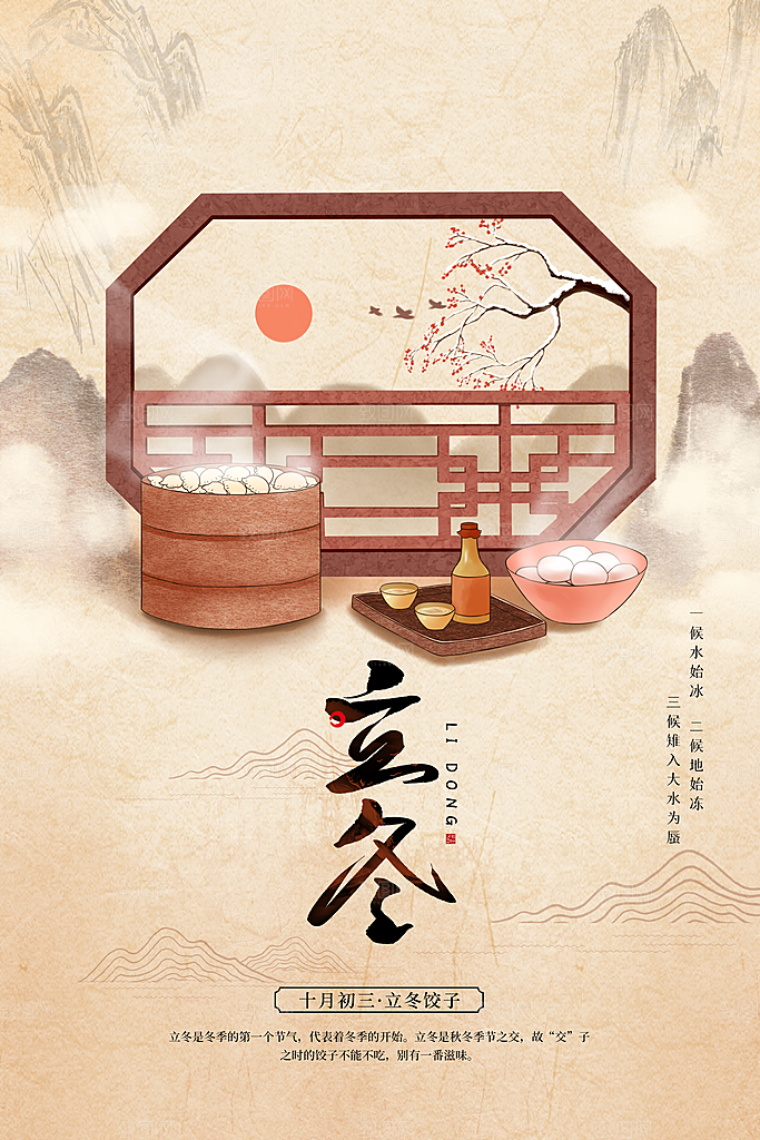 立冬节气传统海报