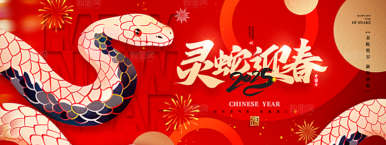 2025蛇年展板设计素材
