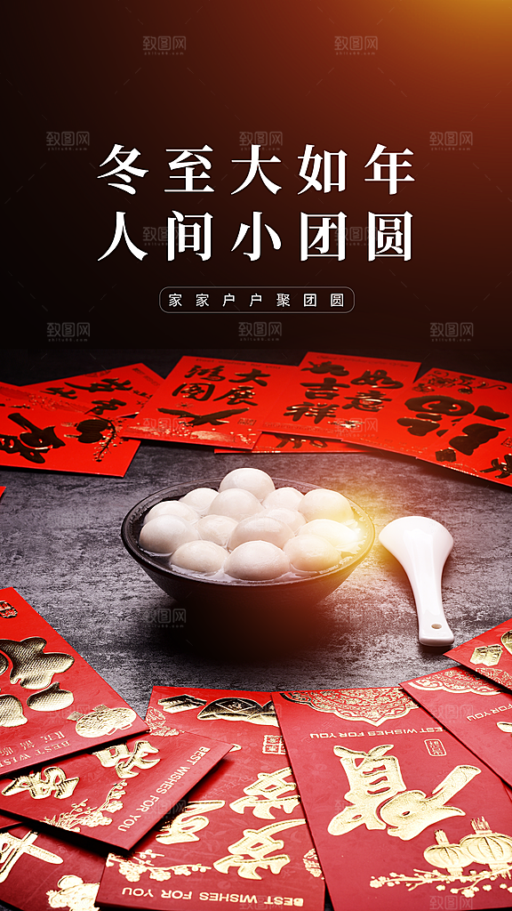 冬至节气传统海报