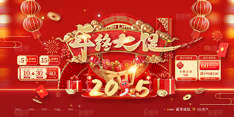 2025蛇年年终大促展板设计素材