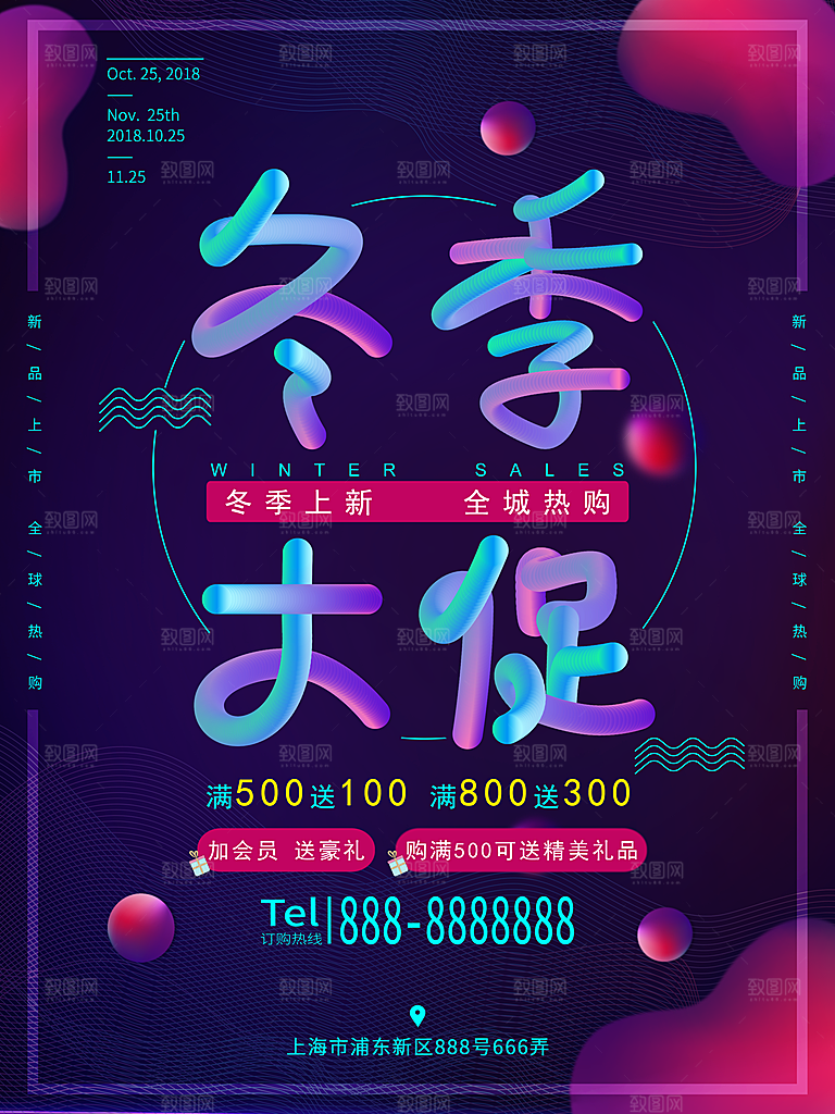 冬季上新电商促销折扣海报
