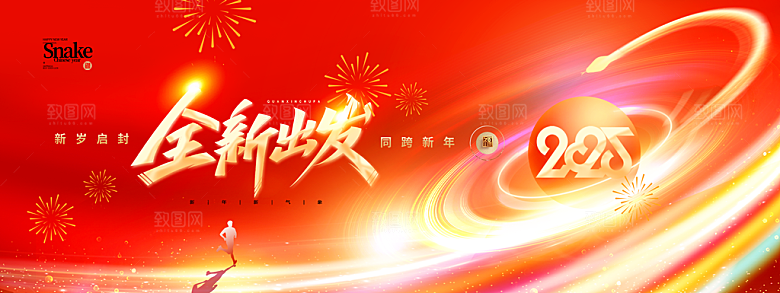 2025蛇年展板设计