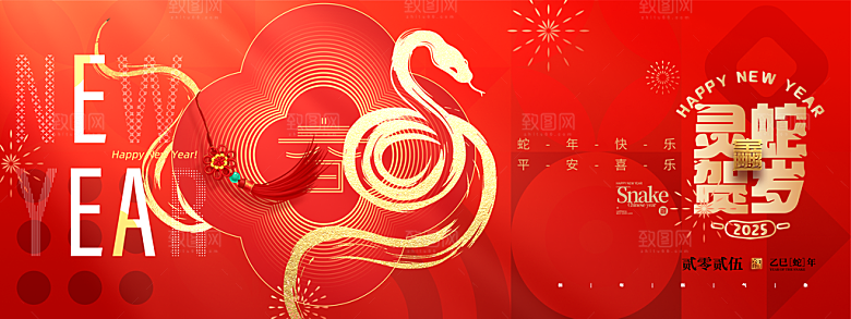 2025蛇年展板设计