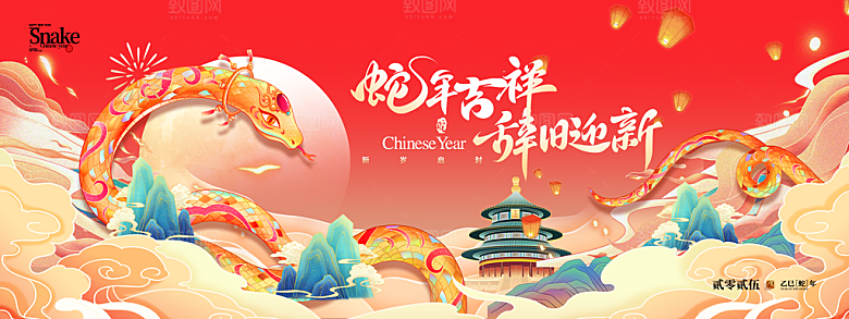 2025蛇年展板设计素材