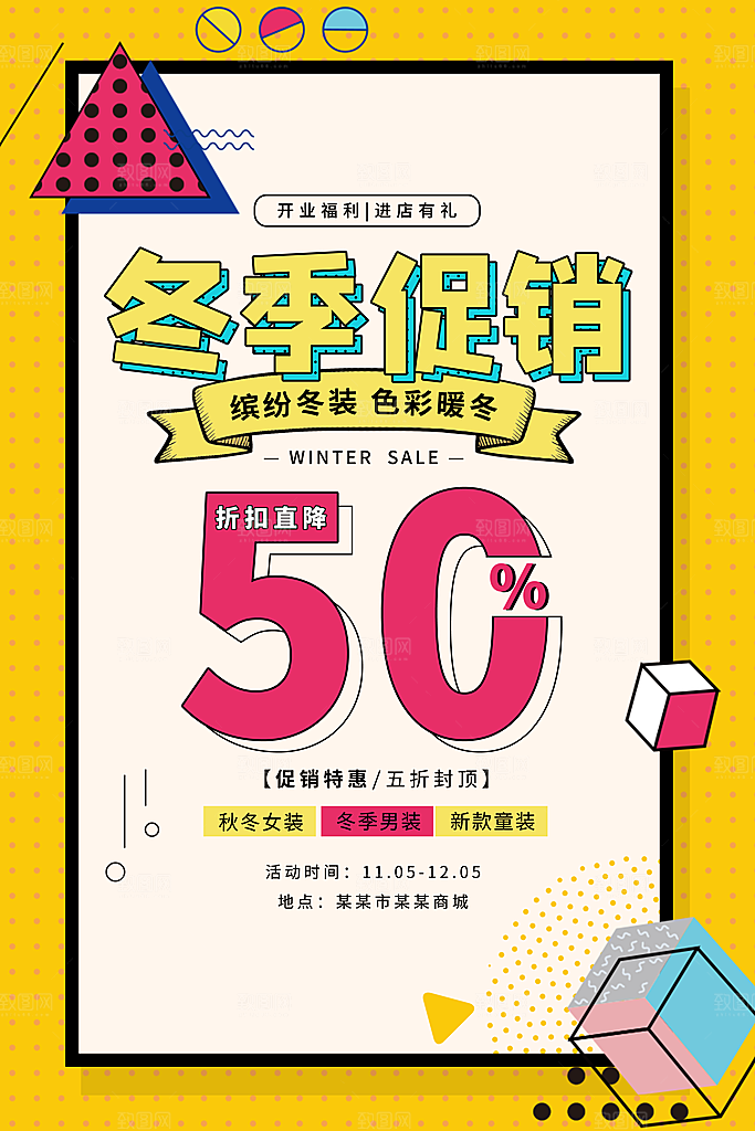 冬季上新电商促销折扣海报