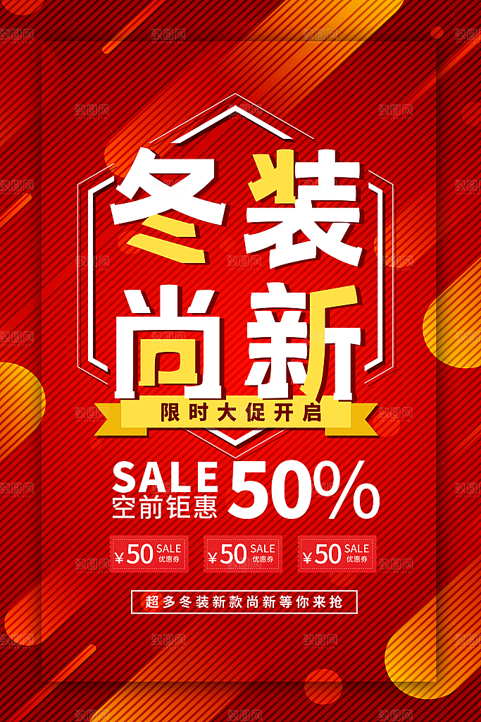 冬季上新电商促销折扣海报