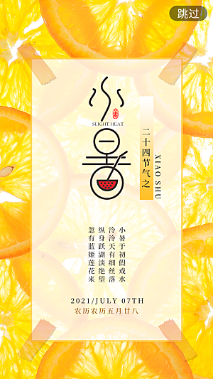小暑节气简约大气海报