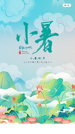 小暑节气简约大气海报