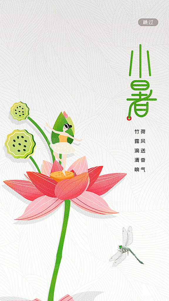 小暑节气简约大气海报