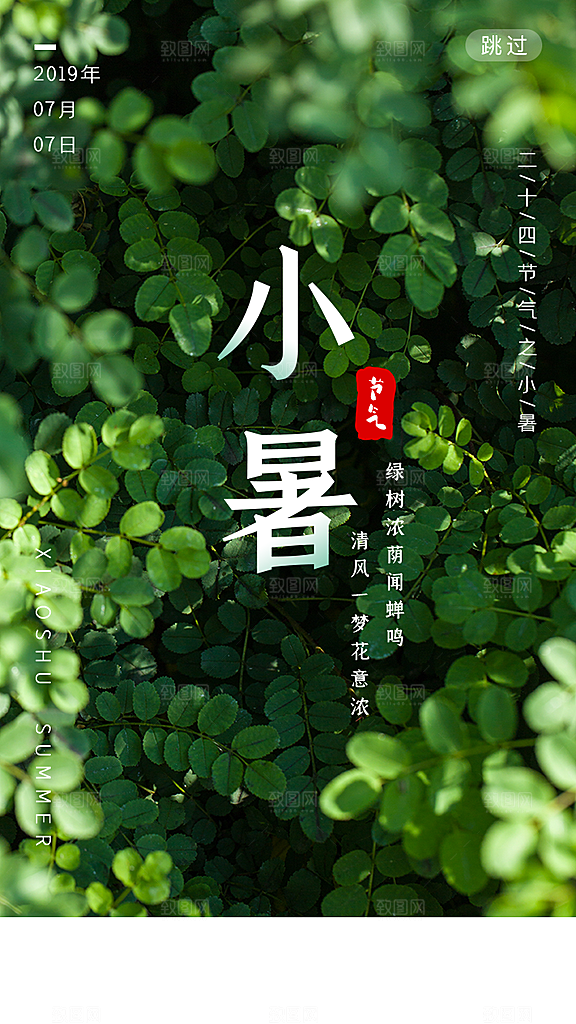 小暑节气简约大气海报