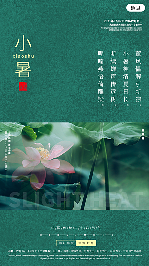 小暑节气简约大气海报