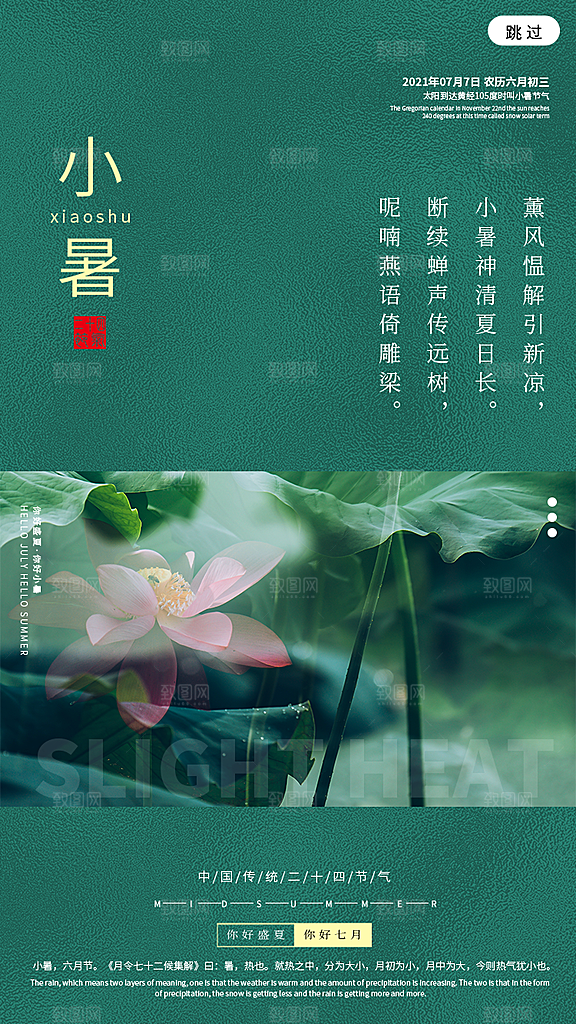 小暑节气简约大气海报
