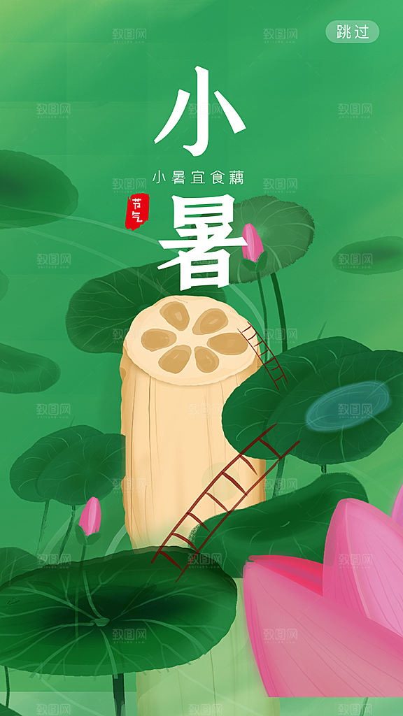 小暑节气简约大气海报