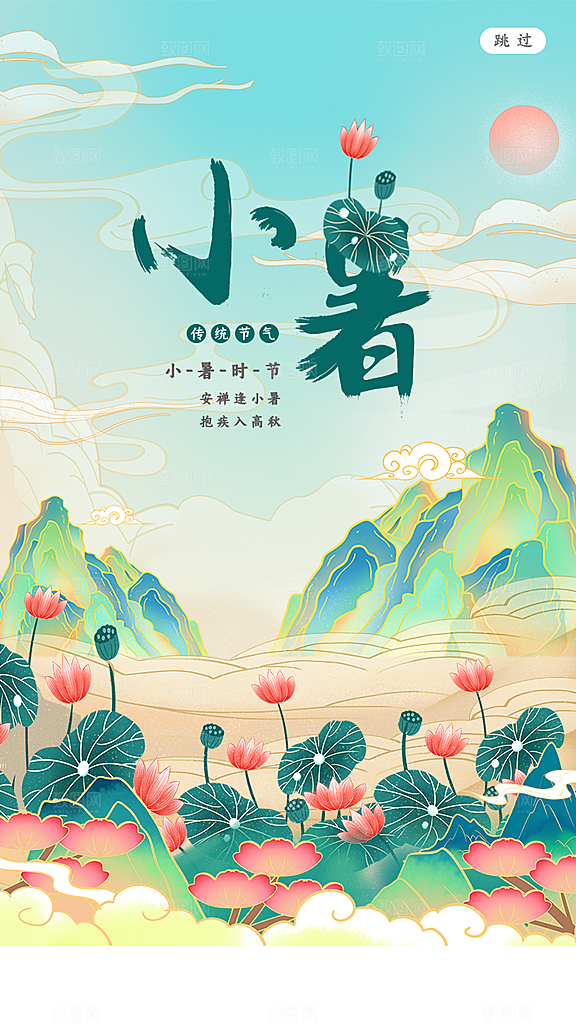 小暑节气简约大气海报
