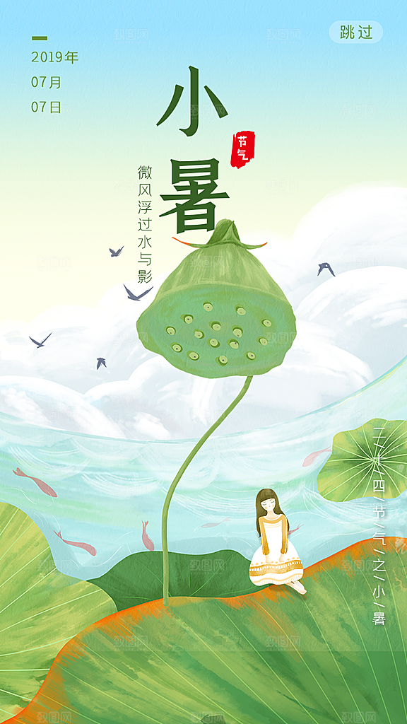 传统节气小暑海报模版