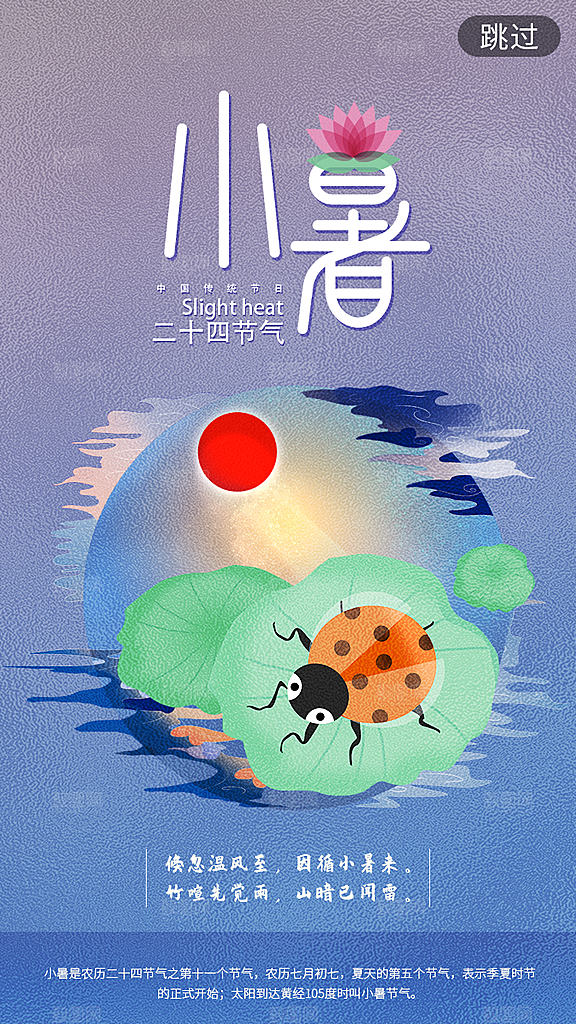 传统节气小暑海报模版
