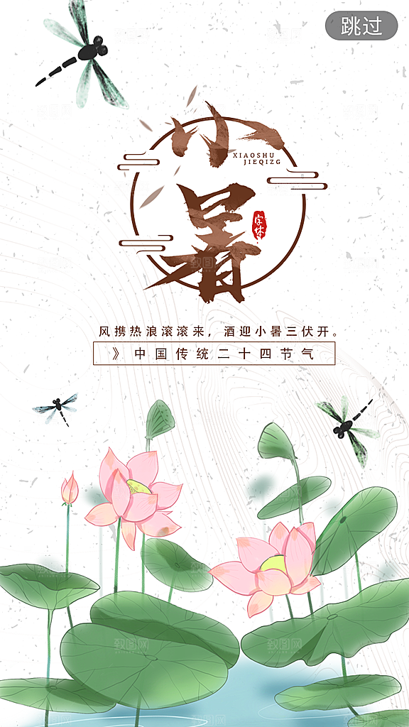 传统节气小暑海报模版