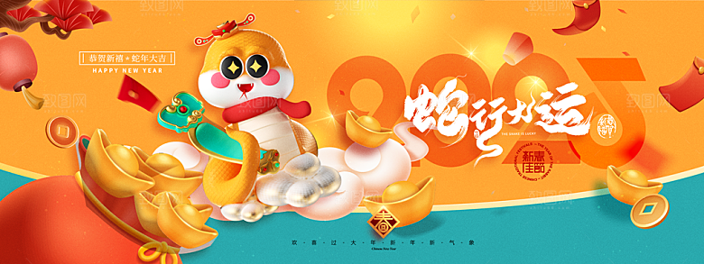 2025蛇年展板设计