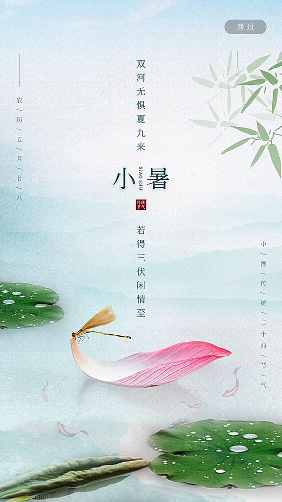 传统节气小暑海报模版