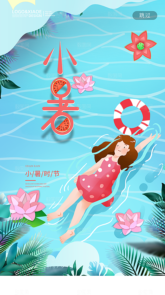 传统节气小暑海报模版