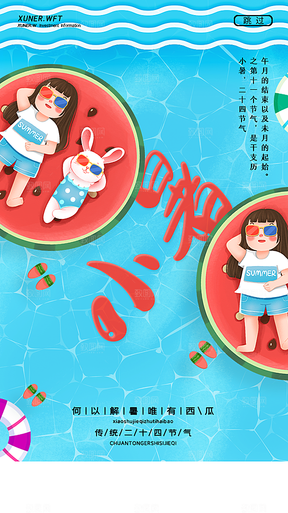 传统节气小暑海报模版