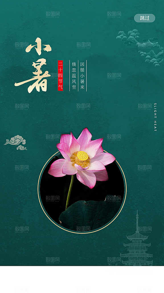 传统节气小暑海报模版