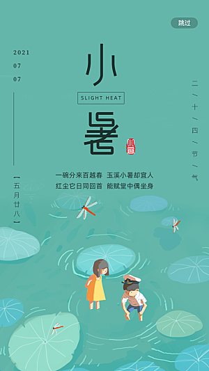 传统节气小暑海报模版