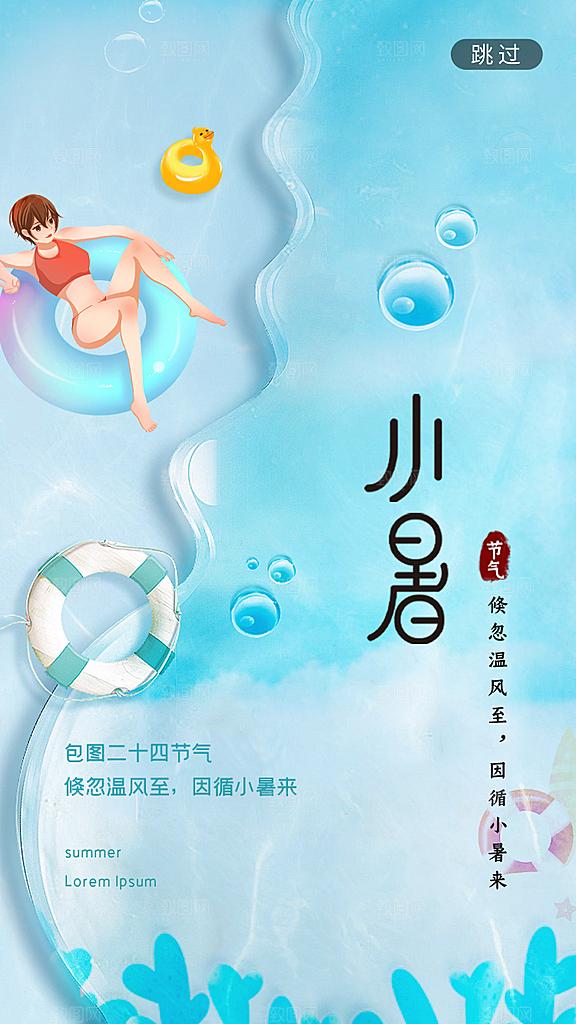 传统节气小暑海报模版