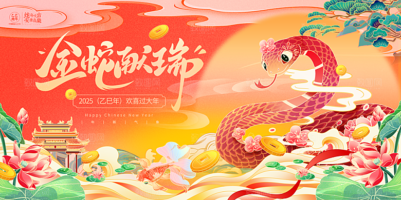 2025蛇年展板设计