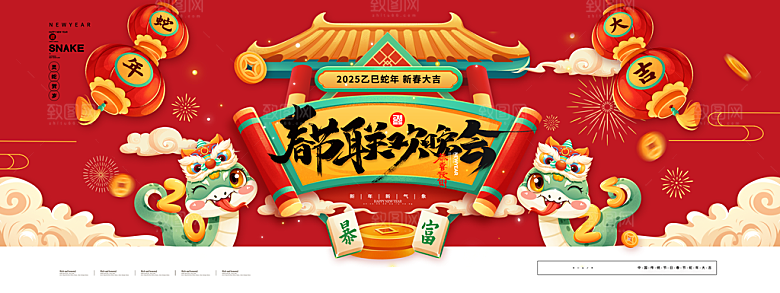 2025蛇年展板设计