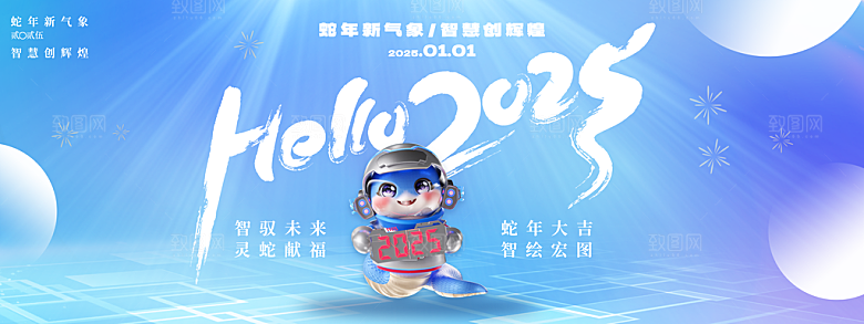 2025蛇年展板设计
