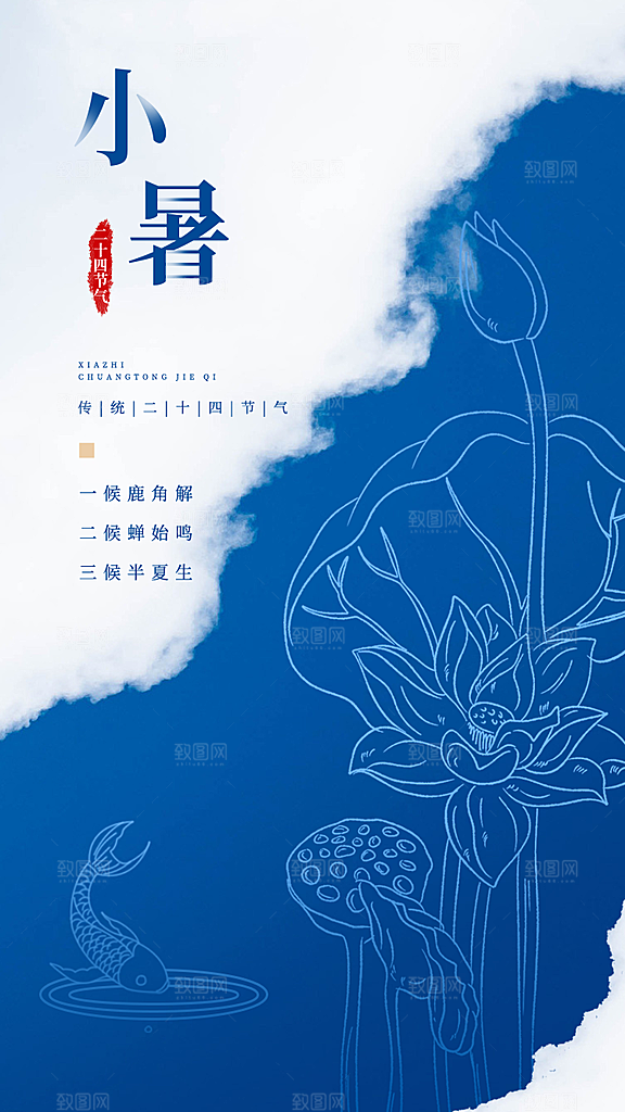 小暑节气简约大气海报