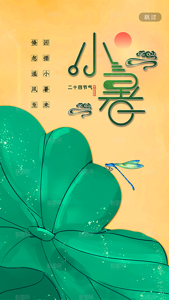 小暑节气简约大气海报