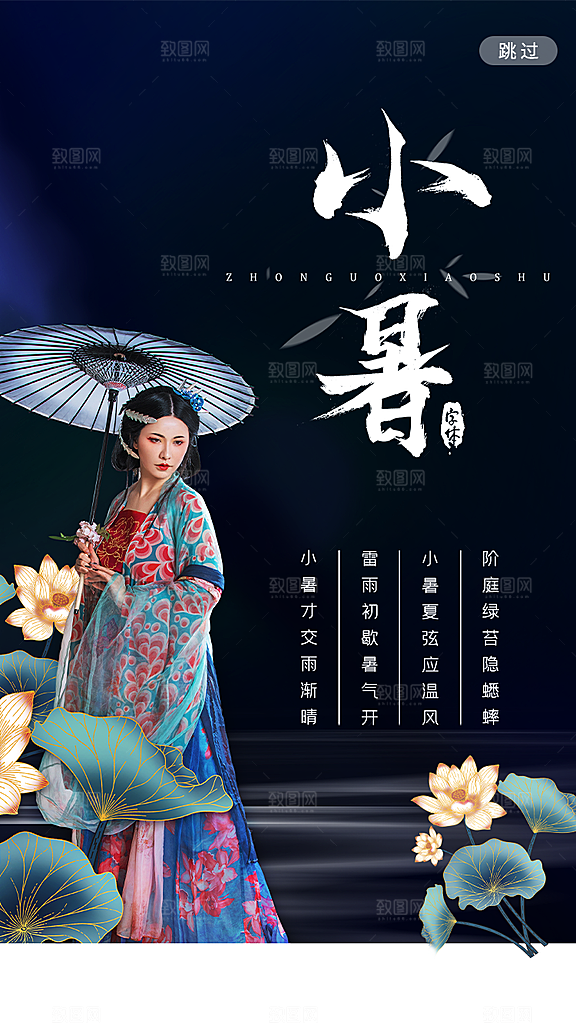 小暑节气简约大气海报