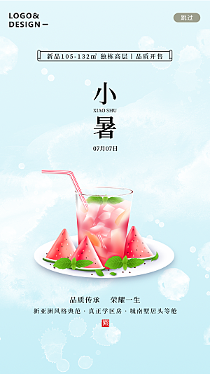 小暑节气简约大气海报