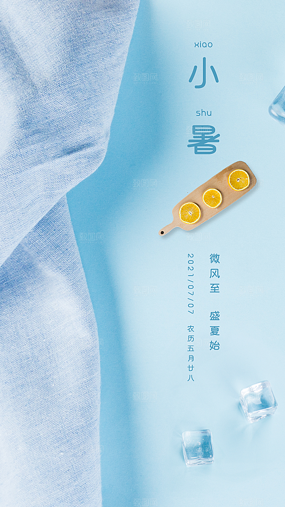 传统节气小暑海报模版