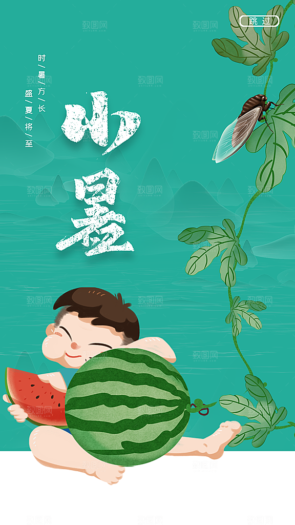 传统节气小暑海报模版
