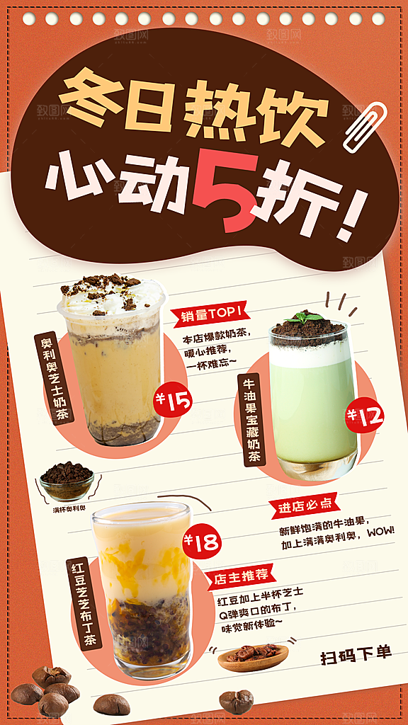 暖冬奶茶饮料饮品店新品上市宣传促销海报