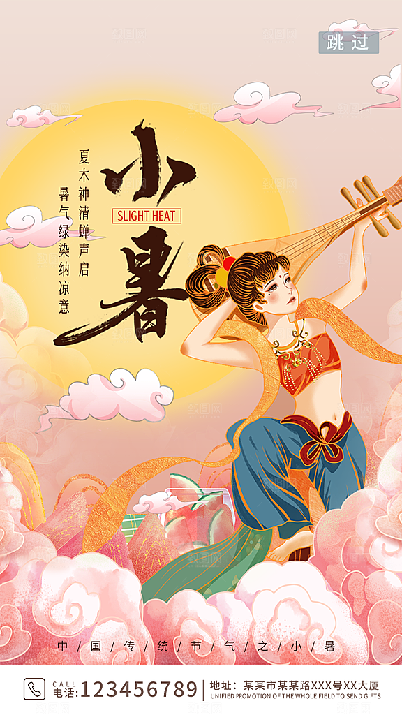 传统节气小暑海报模版